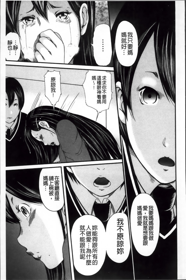 工口邪恶少女漫画之[御手洗佑樹]いかにして母は女を解放したか (2)中文新片