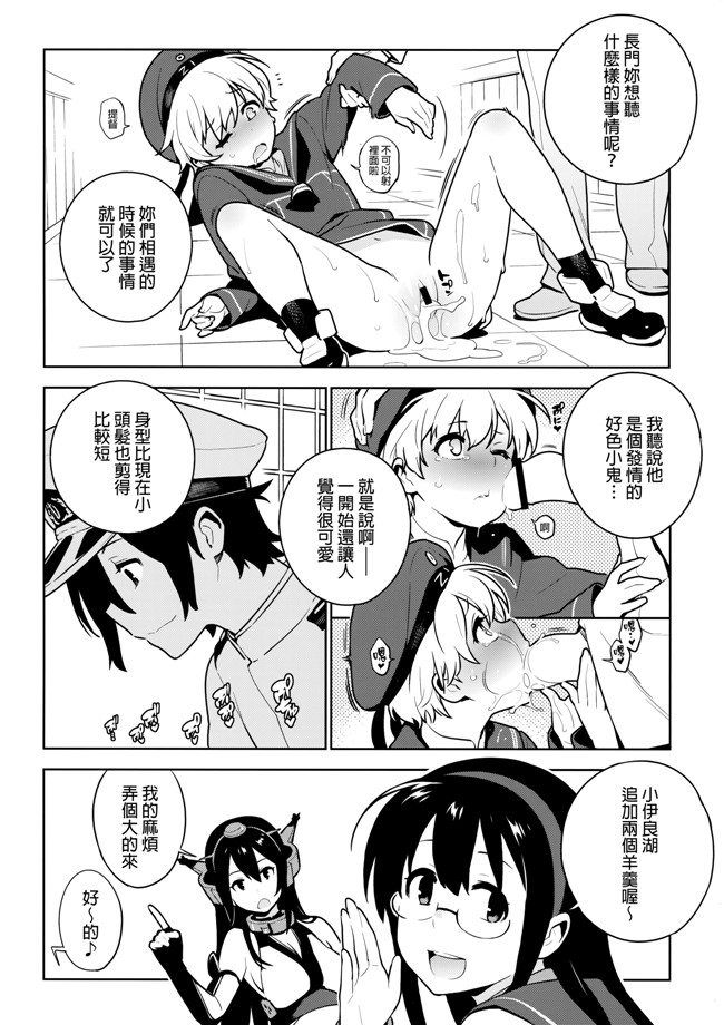 [final個人漢化]肉番少女漫画之[enuma elish(由木彌)]OTHERS舰娘本子