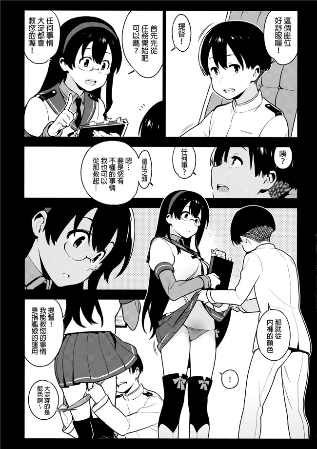 [final個人漢化]肉番少女漫画之[enuma elish(由木彌)]OTHERS舰娘本子