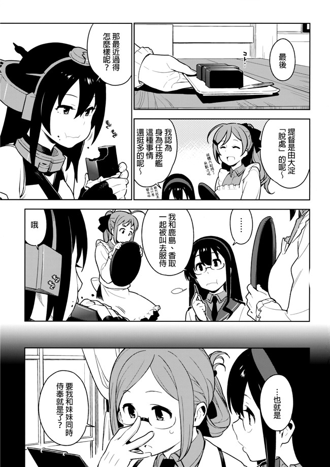 [final個人漢化]肉番少女漫画之[enuma elish(由木彌)]OTHERS舰娘本子