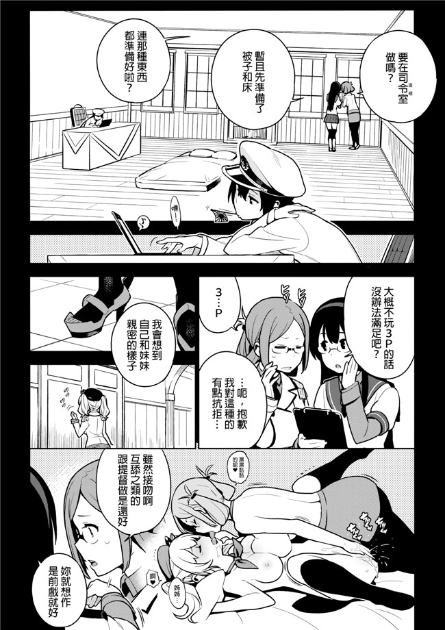 [final個人漢化]肉番少女漫画之[enuma elish(由木彌)]OTHERS舰娘本子