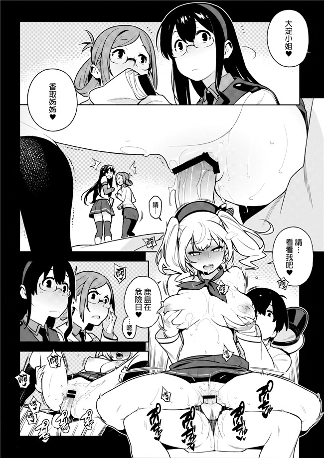 [final個人漢化]肉番少女漫画之[enuma elish(由木彌)]OTHERS舰娘本子