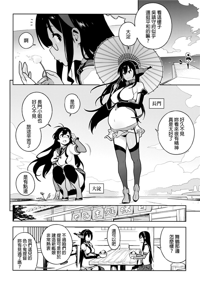 [final個人漢化]肉番少女漫画之[enuma elish(由木彌)]OTHERS舰娘本子