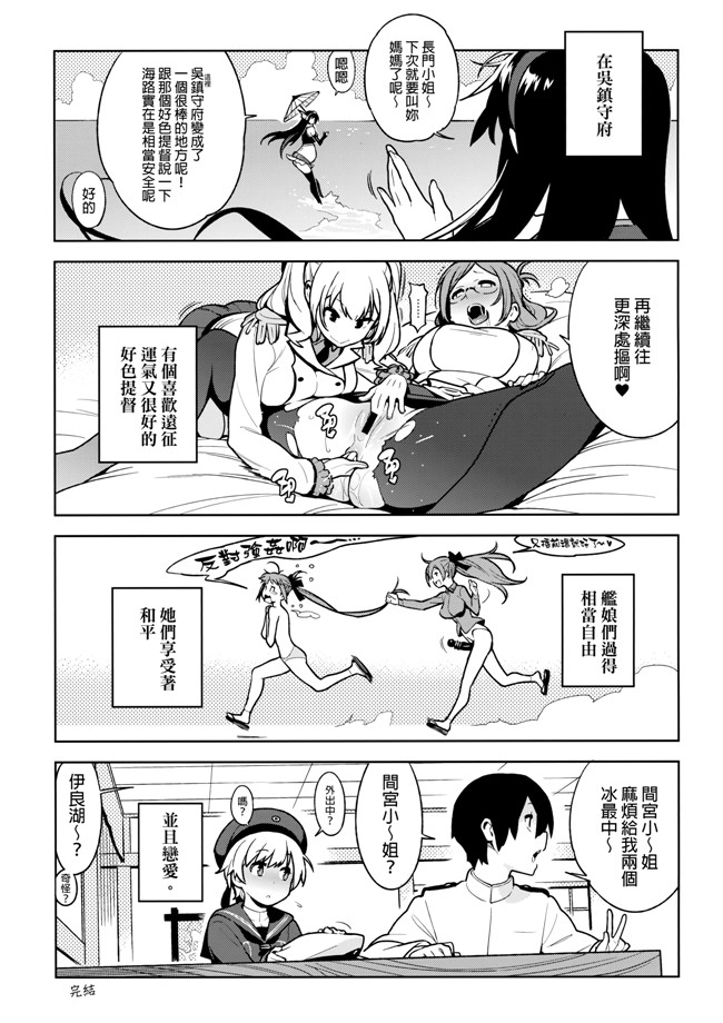 [final個人漢化]肉番少女漫画之[enuma elish(由木彌)]OTHERS舰娘本子