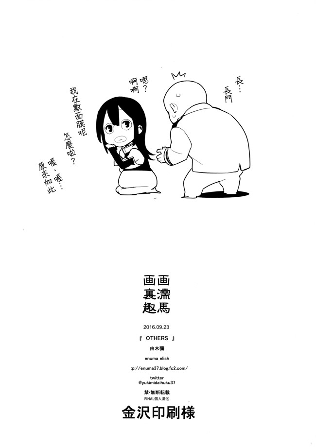 [final個人漢化]肉番少女漫画之[enuma elish(由木彌)]OTHERS舰娘本子