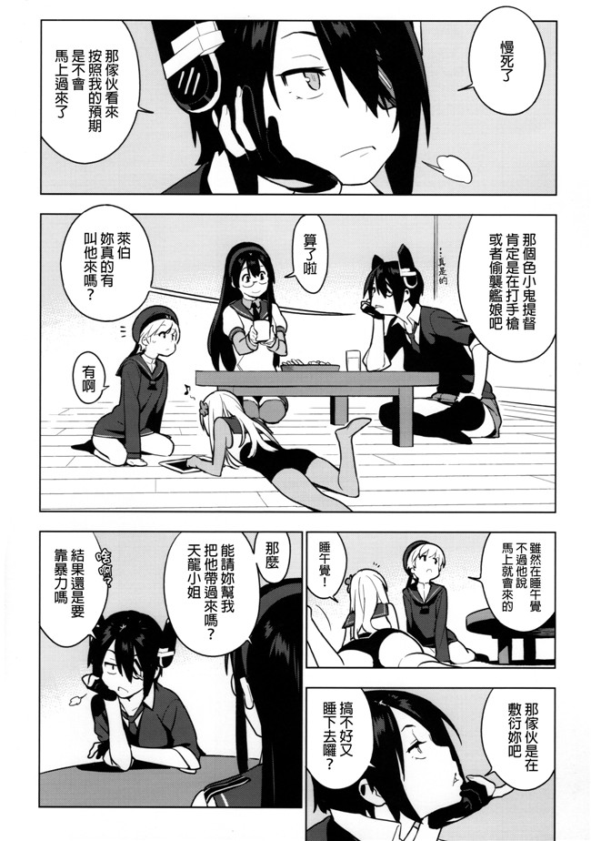 [final個人漢化]肉番少女漫画之[enuma elish(由木彌)]OTHERS舰娘本子