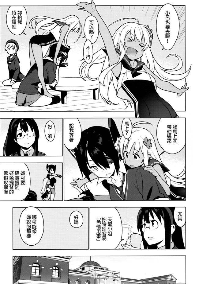 [final個人漢化]肉番少女漫画之[enuma elish(由木彌)]OTHERS舰娘本子