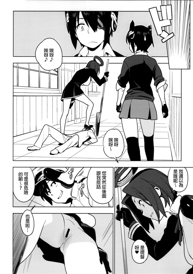 [final個人漢化]肉番少女漫画之[enuma elish(由木彌)]OTHERS舰娘本子