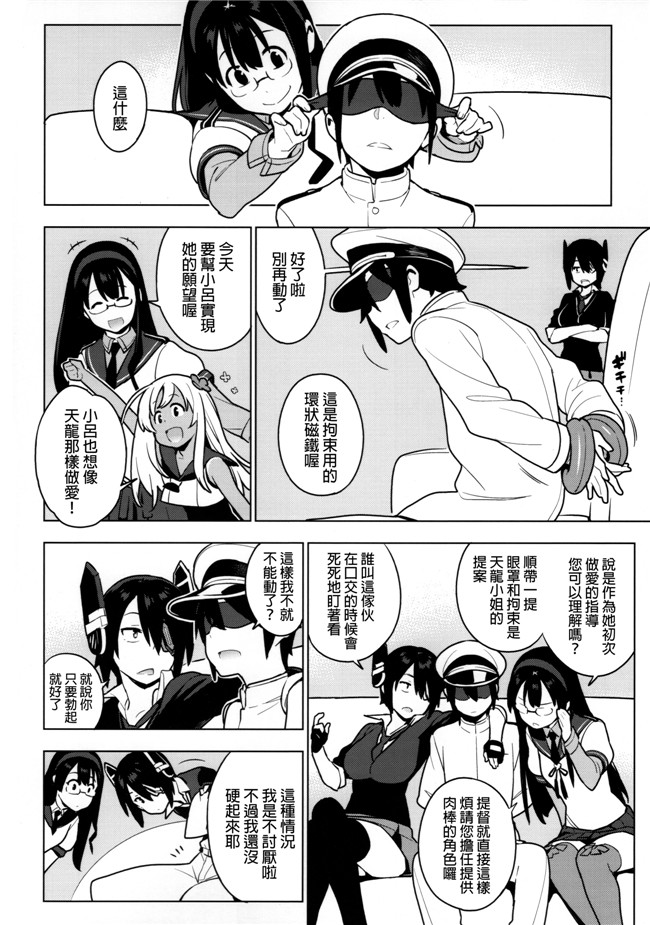 [final個人漢化]肉番少女漫画之[enuma elish(由木彌)]OTHERS舰娘本子