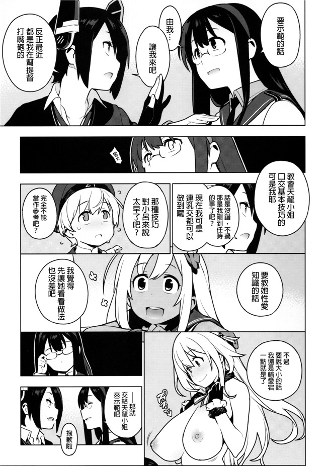 [final個人漢化]肉番少女漫画之[enuma elish(由木彌)]OTHERS舰娘本子