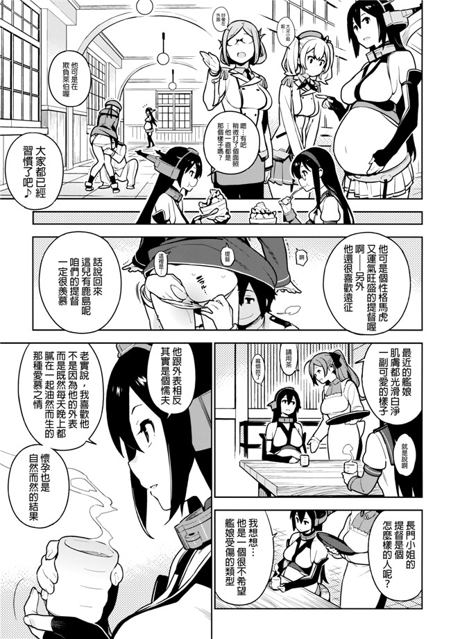 [final個人漢化]肉番少女漫画之[enuma elish(由木彌)]OTHERS舰娘本子