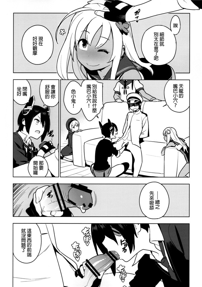 [final個人漢化]肉番少女漫画之[enuma elish(由木彌)]OTHERS舰娘本子