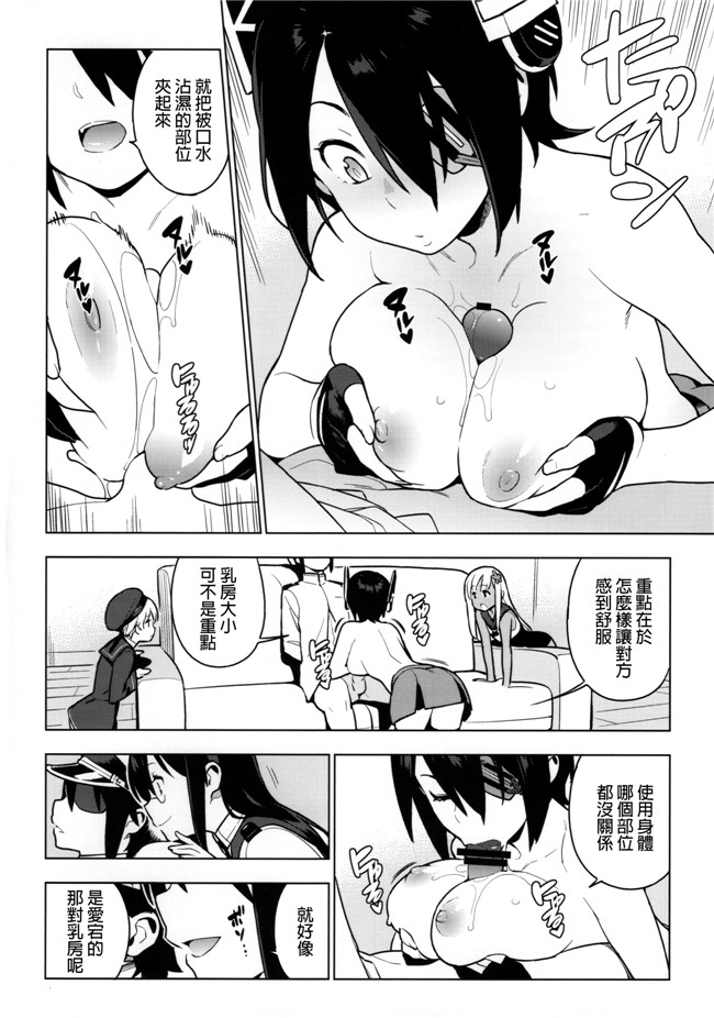 [final個人漢化]肉番少女漫画之[enuma elish(由木彌)]OTHERS舰娘本子