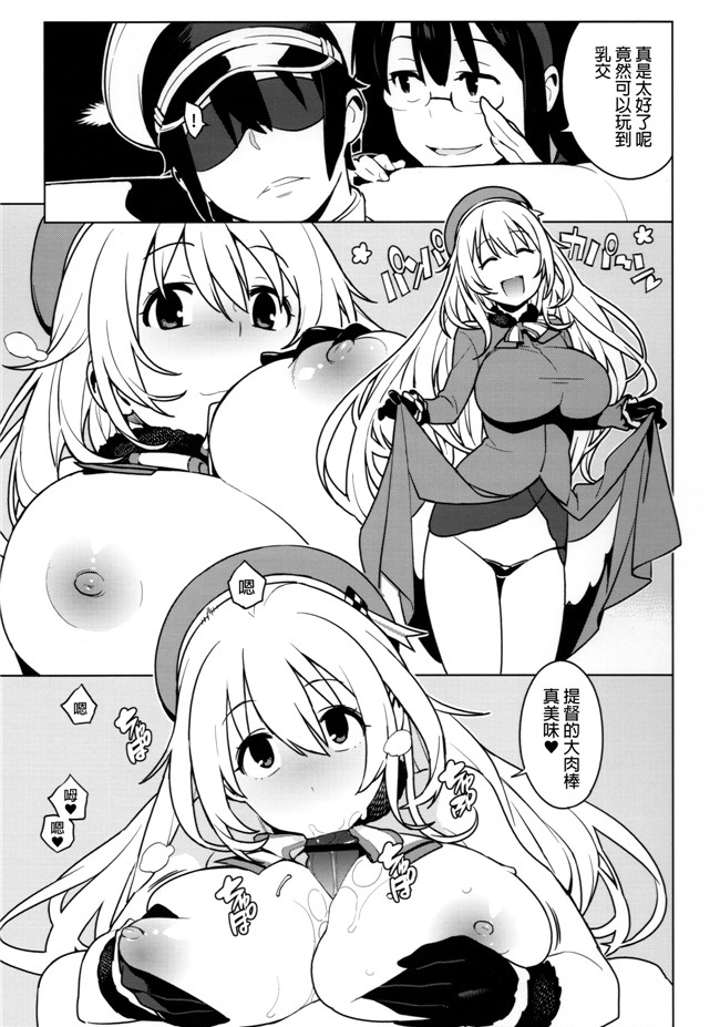 [final個人漢化]肉番少女漫画之[enuma elish(由木彌)]OTHERS舰娘本子