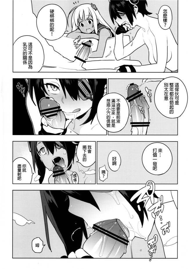 [final個人漢化]肉番少女漫画之[enuma elish(由木彌)]OTHERS舰娘本子