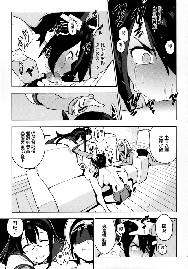 [final個人漢化]肉番少女漫画之[enuma elish(由木彌)]OTHERS舰娘本子