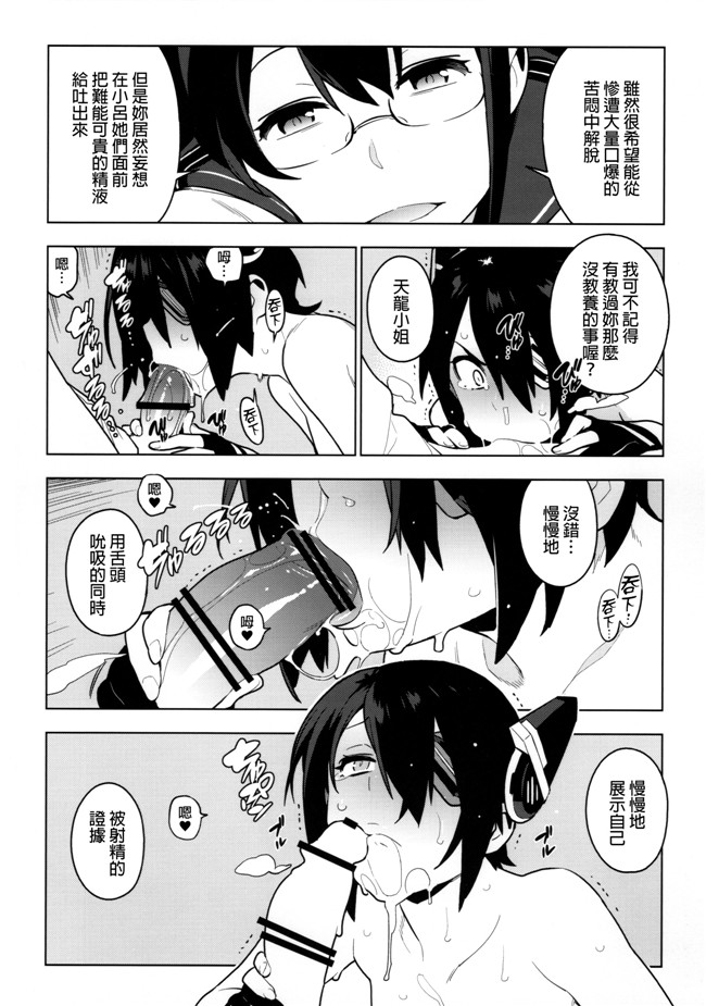 [final個人漢化]肉番少女漫画之[enuma elish(由木彌)]OTHERS舰娘本子