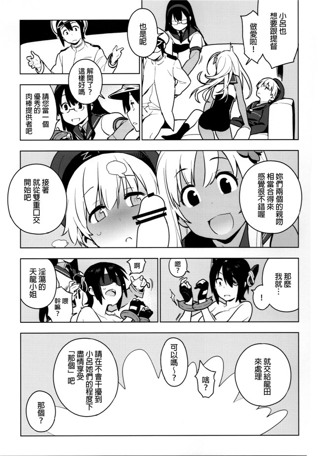 [final個人漢化]肉番少女漫画之[enuma elish(由木彌)]OTHERS舰娘本子