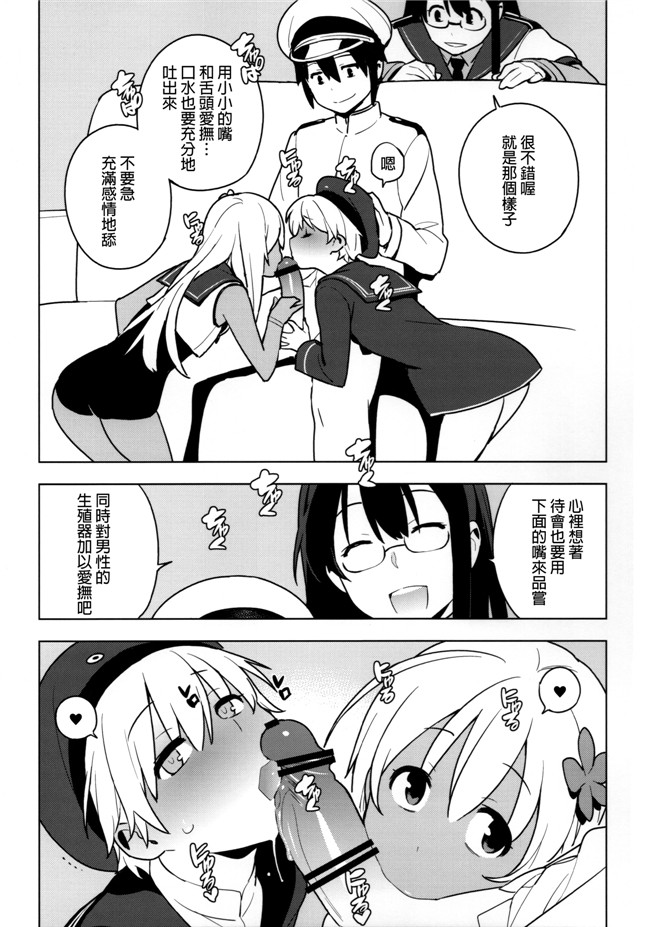 [final個人漢化]肉番少女漫画之[enuma elish(由木彌)]OTHERS舰娘本子