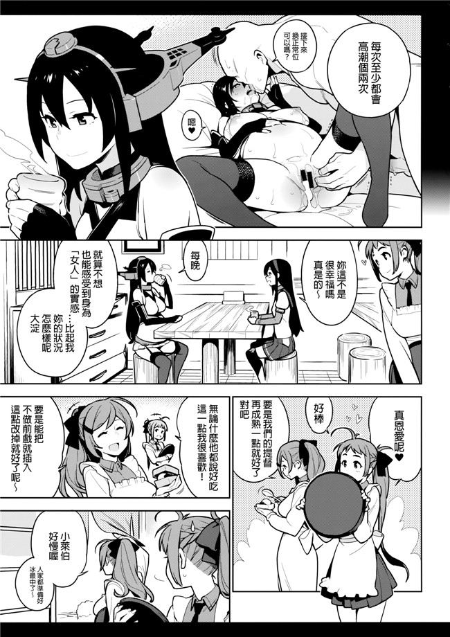 [final個人漢化]肉番少女漫画之[enuma elish(由木彌)]OTHERS舰娘本子