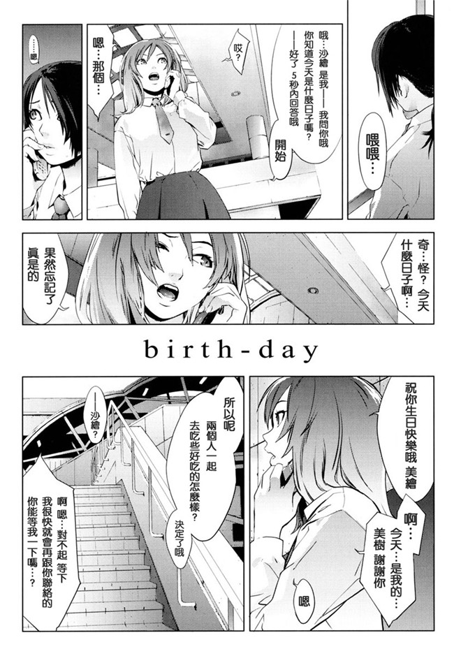 みゆき 深雪肉番漫画之[ゆきみ] birthday肉控本子