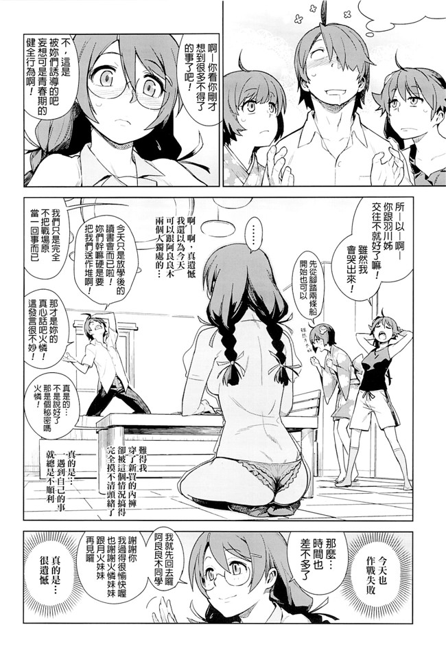 (化物語)enuma elish 舰娘本子之[final個人漢化][ゆきみ] 翼释放