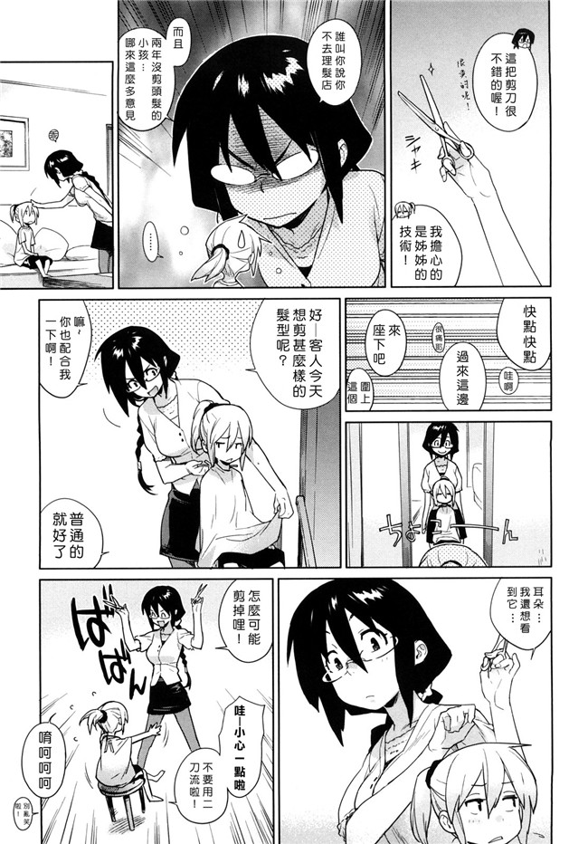 [中国翻訳]生肉 3d ヒメカノ少女邪恶漫画之[ゆきみ] カノバナ