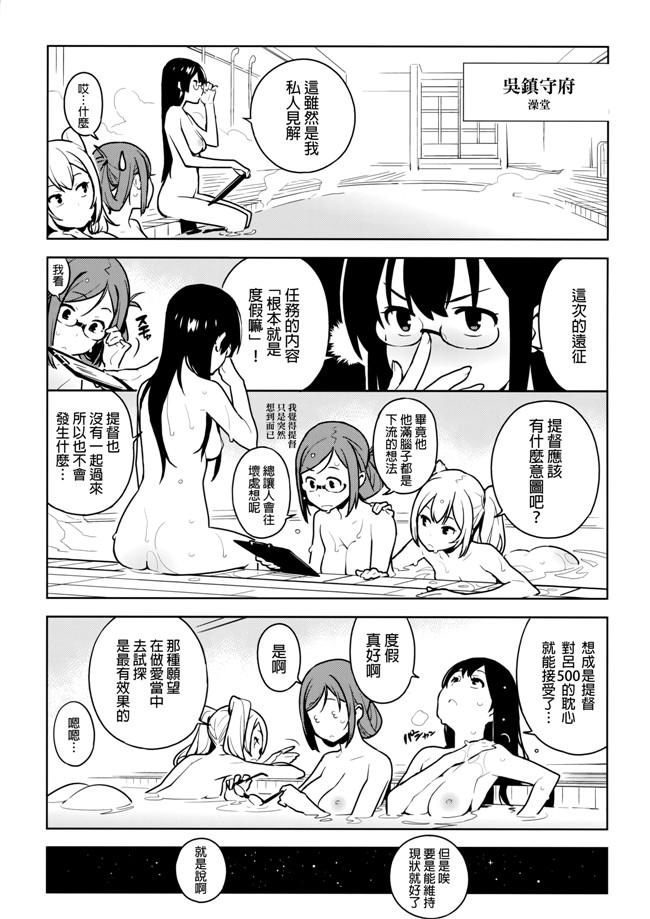 艦隊これくしょん -艦これ少女邪恶漫画之触手本子[enuma elish(由木彌)]天龍はご無沙汰です