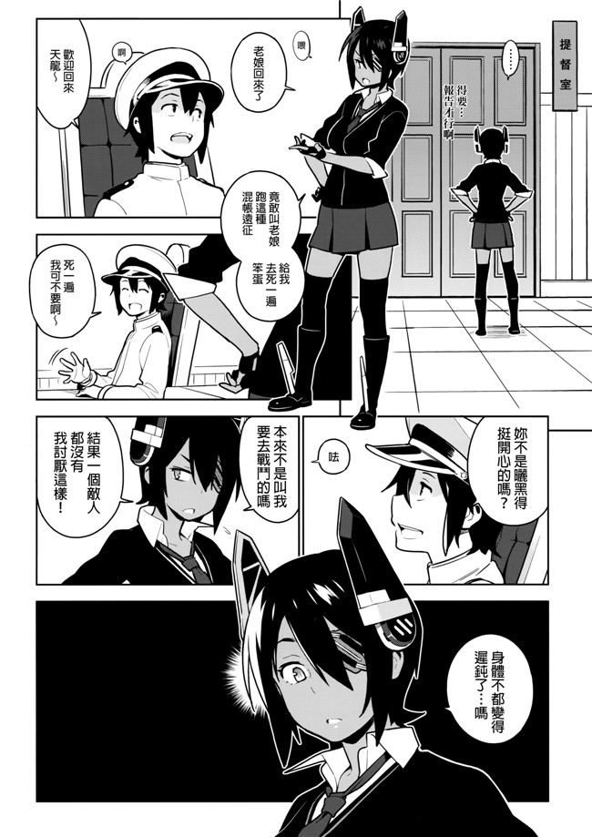 艦隊これくしょん -艦これ少女邪恶漫画之触手本子[enuma elish(由木彌)]天龍はご無沙汰です