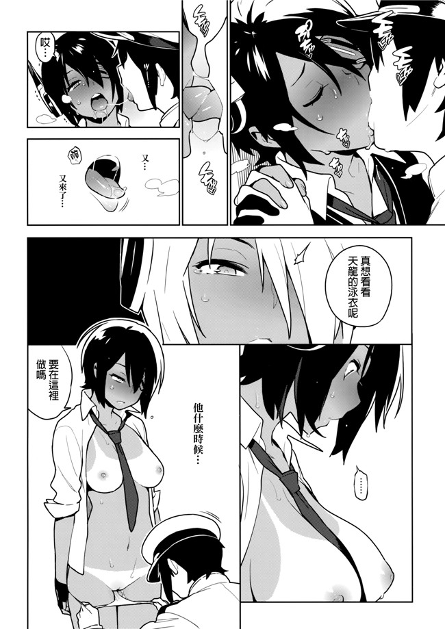 艦隊これくしょん -艦これ少女邪恶漫画之触手本子[enuma elish(由木彌)]天龍はご無沙汰です