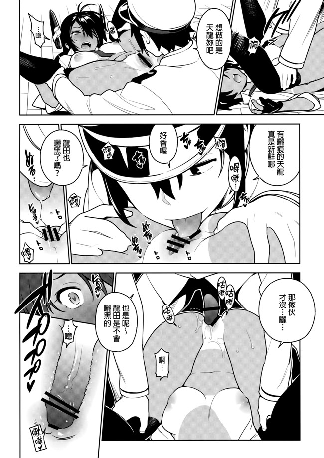 艦隊これくしょん -艦これ少女邪恶漫画之触手本子[enuma elish(由木彌)]天龍はご無沙汰です