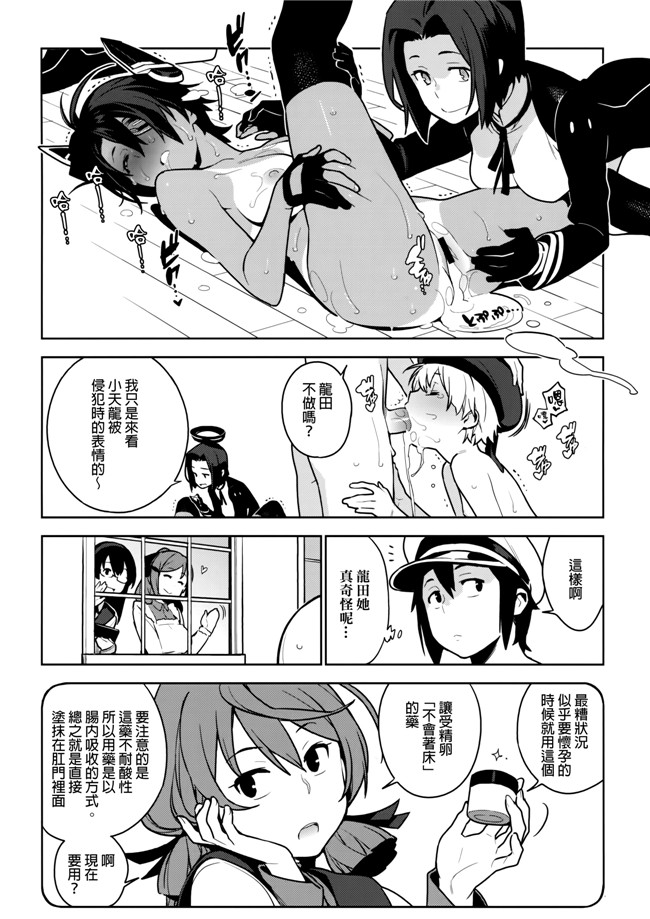 艦隊これくしょん -艦これ少女邪恶漫画之触手本子[enuma elish(由木彌)]天龍はご無沙汰です