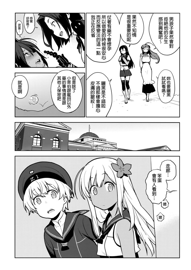 艦隊これくしょん -艦これ少女邪恶漫画之触手本子[enuma elish(由木彌)]天龍はご無沙汰です