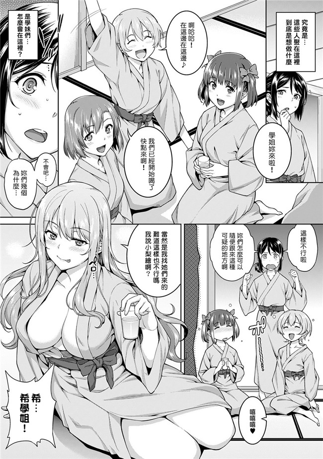 [塔布里斯個人漢化]顶级妓院的少女们本子工口漫画之[月本築希] ヤリサーの実態