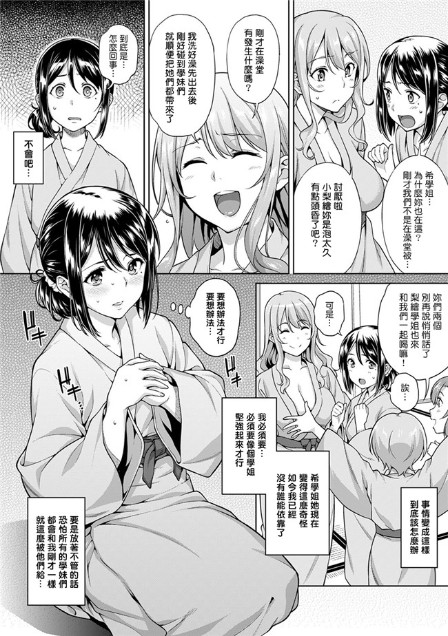 [塔布里斯個人漢化]顶级妓院的少女们本子工口漫画之[月本築希] ヤリサーの実態