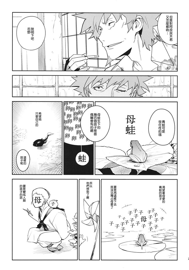 [渣渣汉化组](化物語)工口h漫画之[enuma elish (ゆきみ)]砷たぎフロッグ