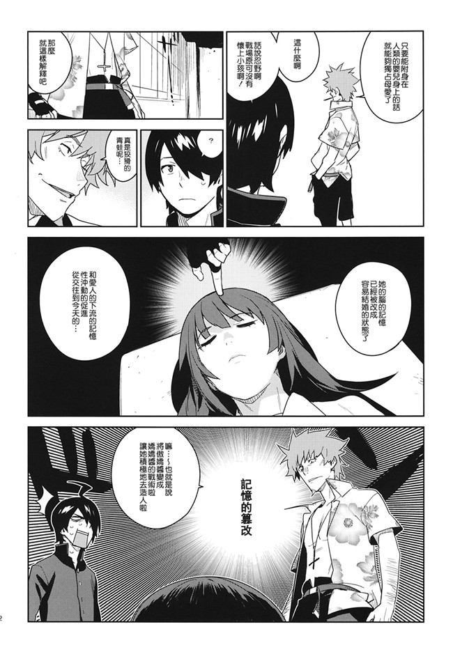 [渣渣汉化组](化物語)工口h漫画之[enuma elish (ゆきみ)]砷たぎフロッグ