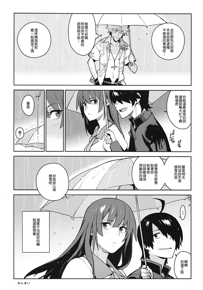 [渣渣汉化组](化物語)工口h漫画之[enuma elish (ゆきみ)]砷たぎフロッグ