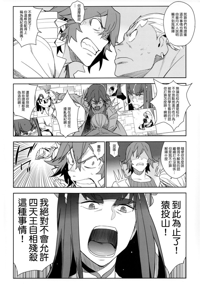 [渣渣汉化组](化物語)工口h漫画之[enuma elish (ゆきみ)]砷たぎフロッグ