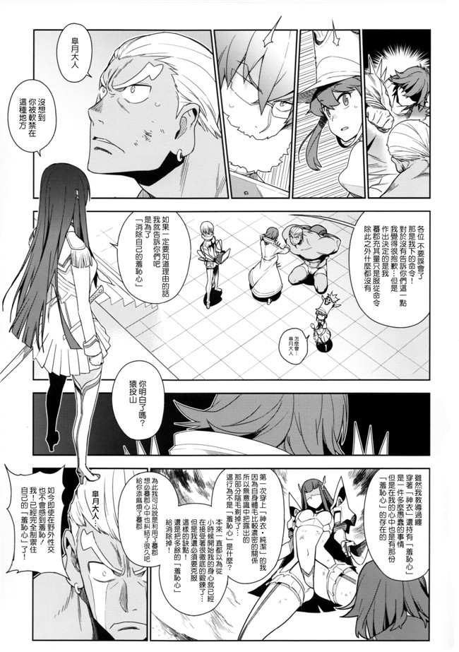 [渣渣汉化组](化物語)工口h漫画之[enuma elish (ゆきみ)]砷たぎフロッグ