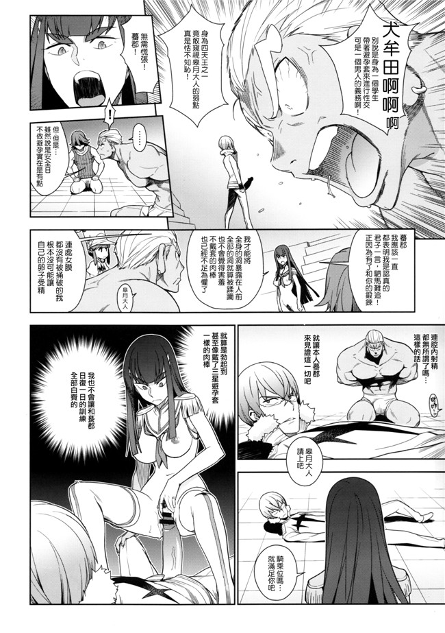 [渣渣汉化组](化物語)工口h漫画之[enuma elish (ゆきみ)]砷たぎフロッグ