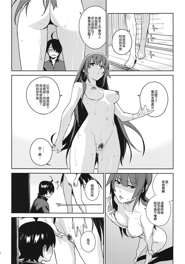 [渣渣汉化组](化物語)工口h漫画之[enuma elish (ゆきみ)]砷たぎフロッグ