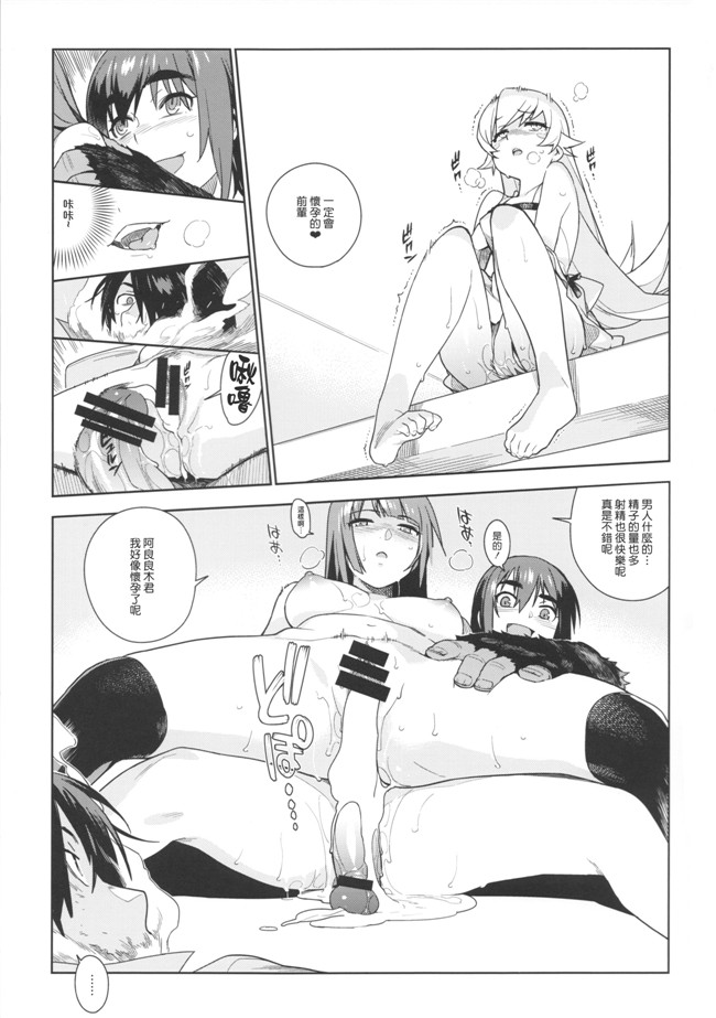 (化物語)里番漫画之[enuma elish (ゆきみ)] 瓦哈拉ガタリ2本子