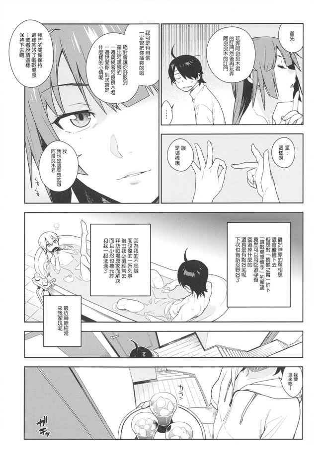 (化物語)里番漫画之[enuma elish (ゆきみ)] 瓦哈拉ガタリ2本子