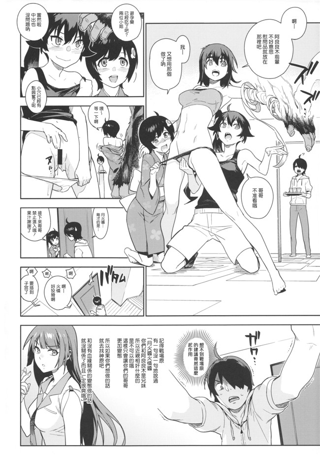 (化物語)里番漫画之[enuma elish (ゆきみ)] 瓦哈拉ガタリ2本子