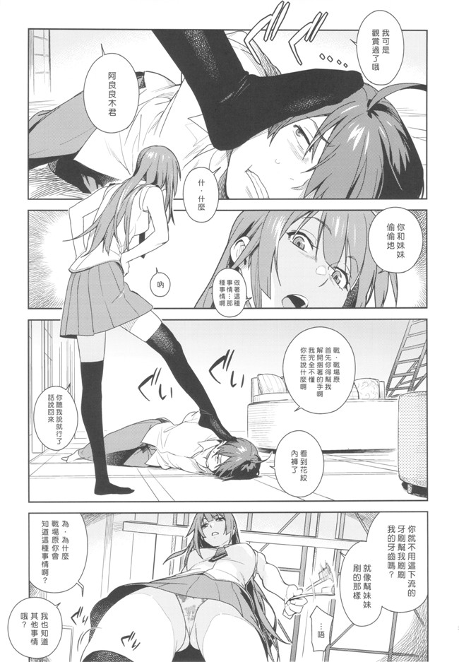 (化物語)里番漫画之[enuma elish (ゆきみ)] 瓦哈拉ガタリ2本子