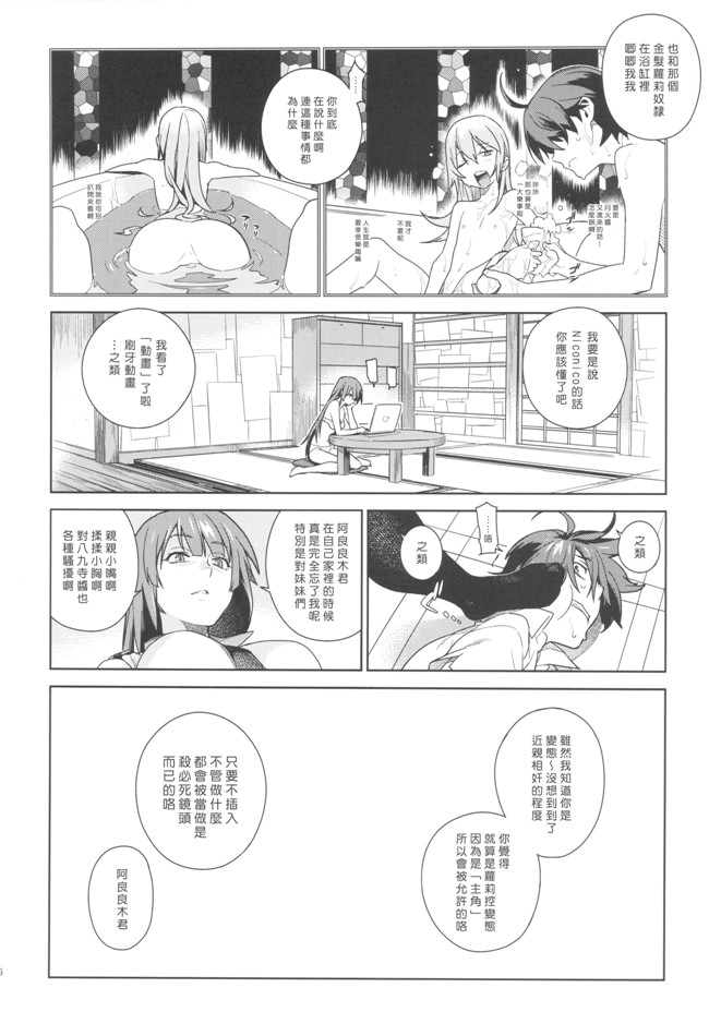 (化物語)里番漫画之[enuma elish (ゆきみ)] 瓦哈拉ガタリ2本子