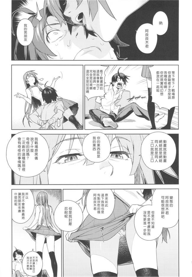 (化物語)里番漫画之[enuma elish (ゆきみ)] 瓦哈拉ガタリ2本子