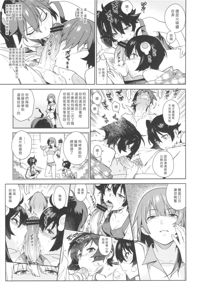 (化物語)里番漫画之[enuma elish (ゆきみ)] 瓦哈拉ガタリ2本子