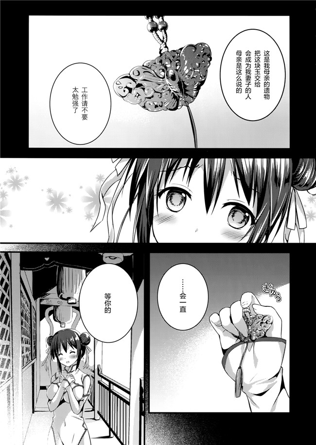 [中国翻訳]日本邪恶漫画本子之(C92)[TwinBox (MakiTama)]落花春宵3